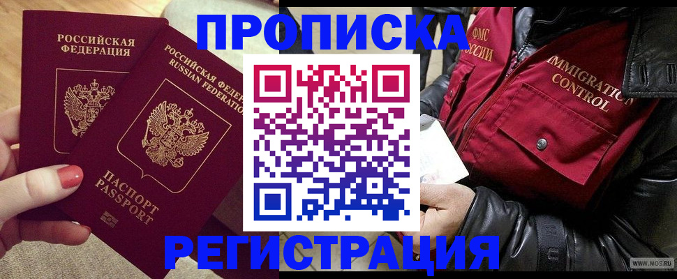 временная регистрация законно в Можайске