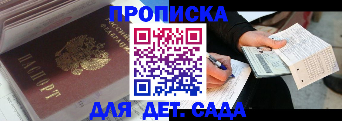 временная регистрация купить в Можайске