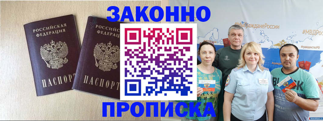 прописка поиск в Можайске