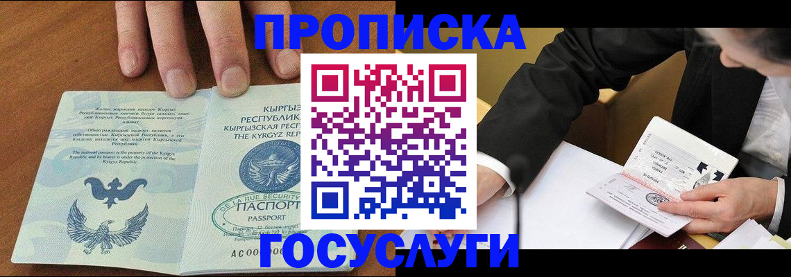 временная регистрация купить в Можайске